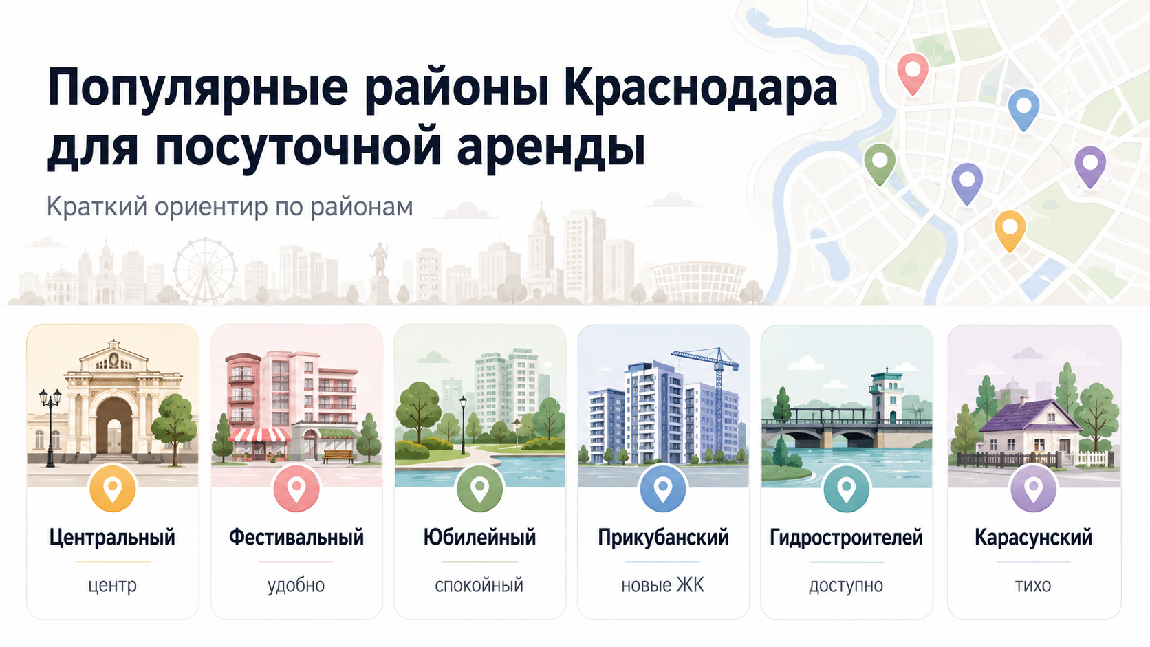 снять квартиру посуточно в Краснодаре